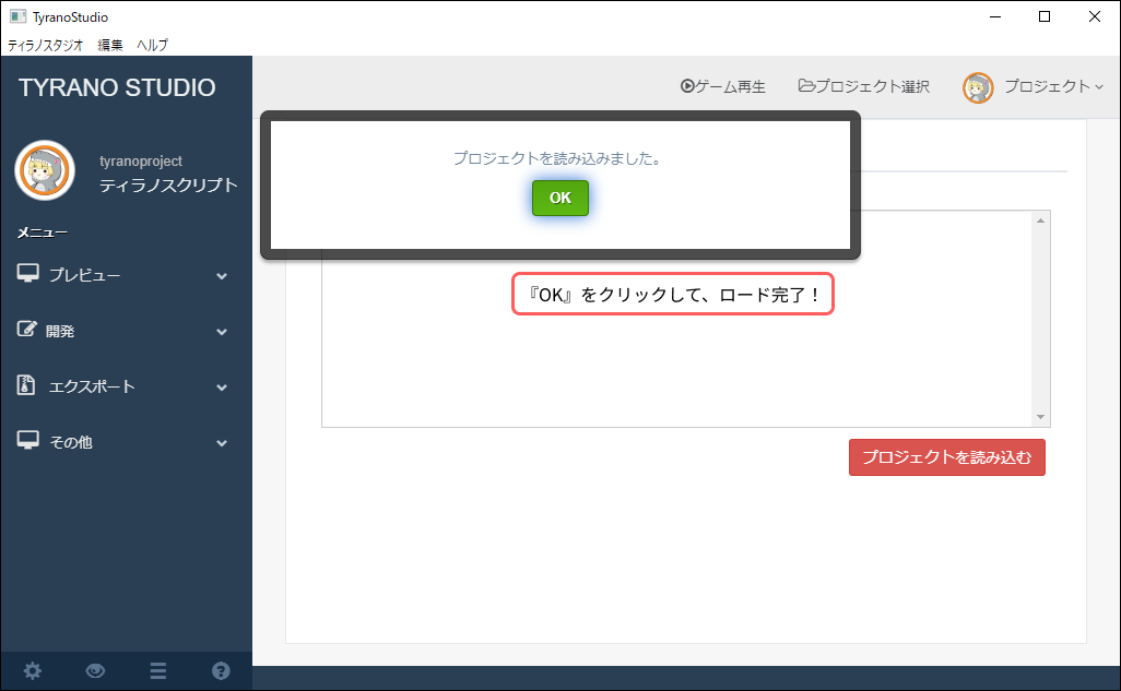 TyranoStudio ゲームロード手順 7