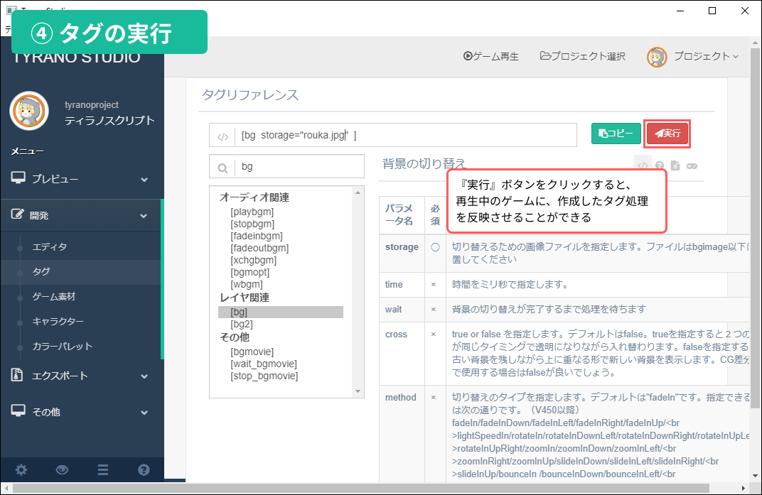 TyranoStudio タグの実行