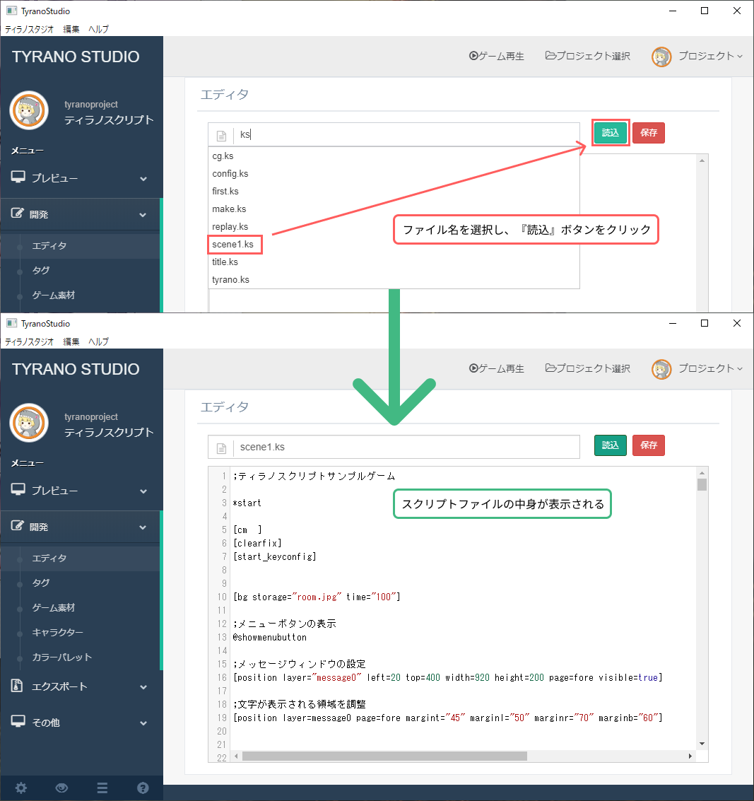 TyranoStudio エディタの使い方 3