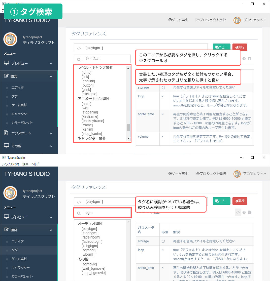 TyranoStudio タグ検索