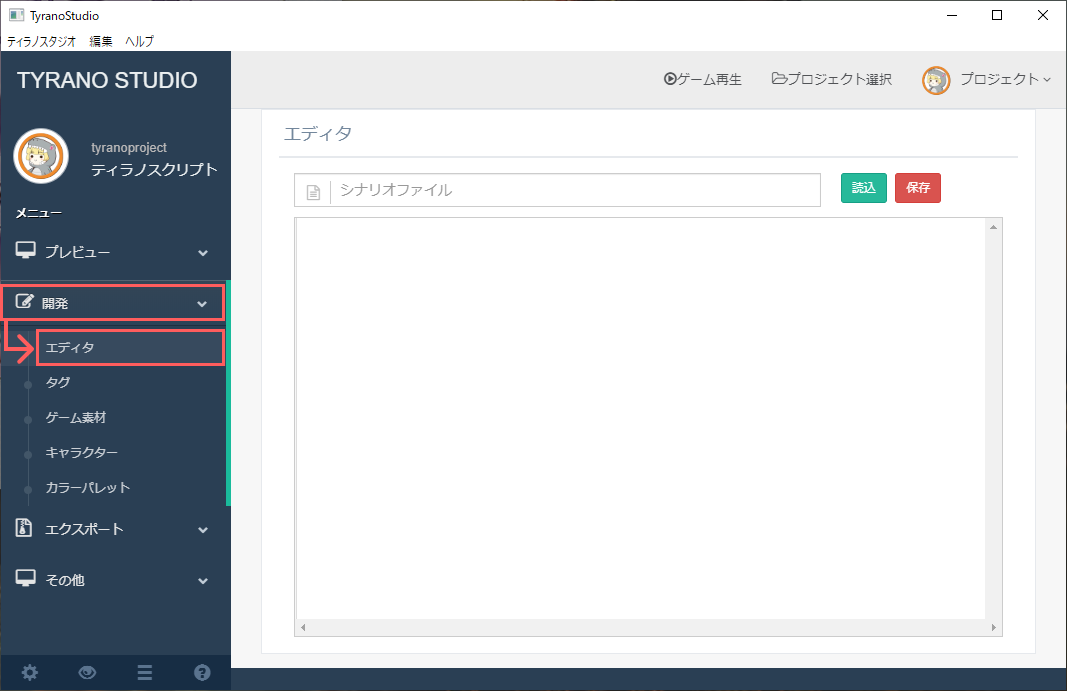 TyranoStudio エディタの使い方 1