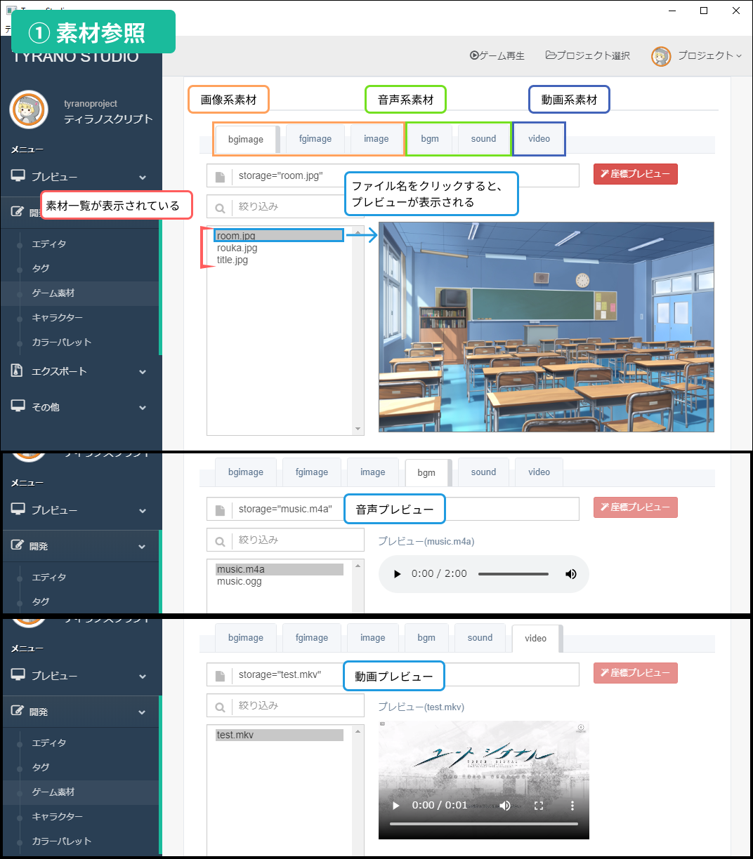 TyranoStudio ゲーム素材参照
