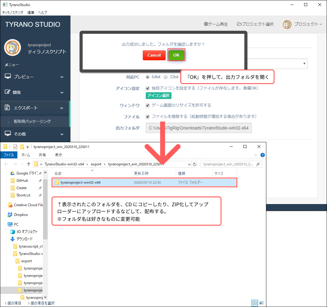 TyranoStudio パッケージング方法 2