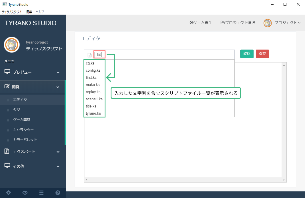 TyranoStudio エディタの使い方 2