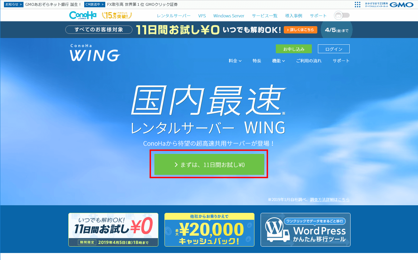 ConoHa WING 登録手順1