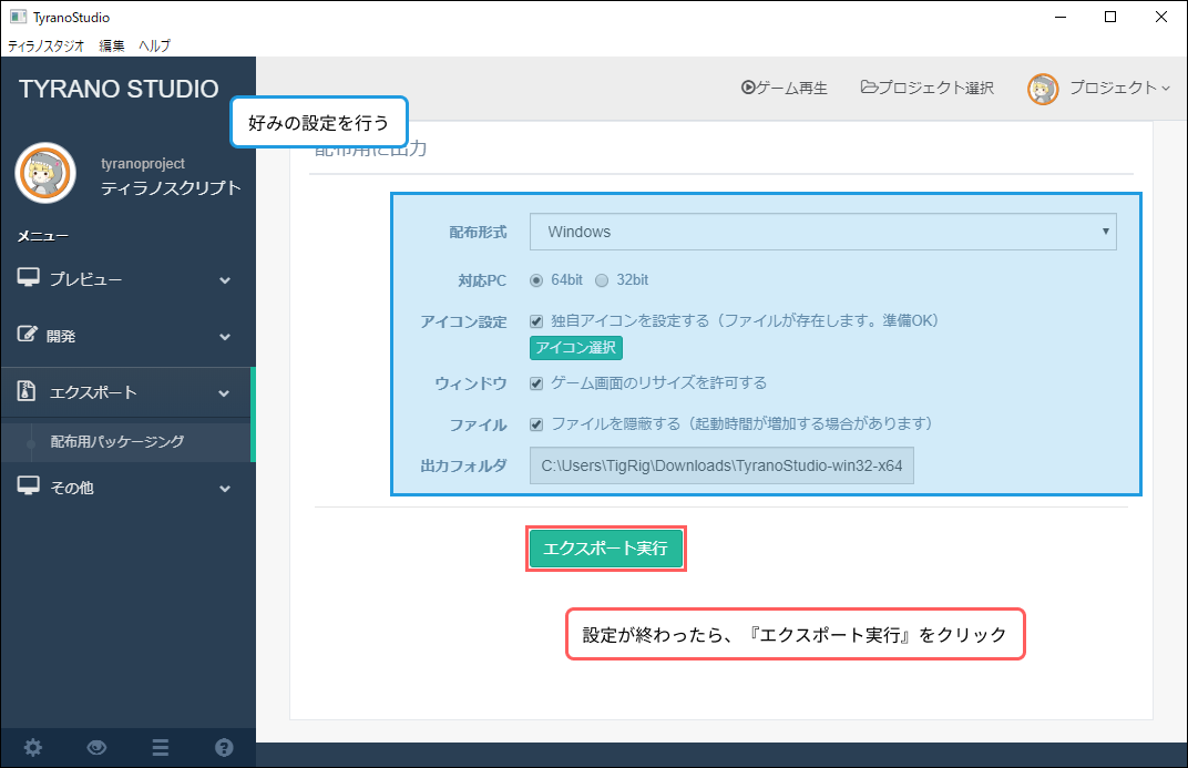 TyranoStudio パッケージング方法 1
