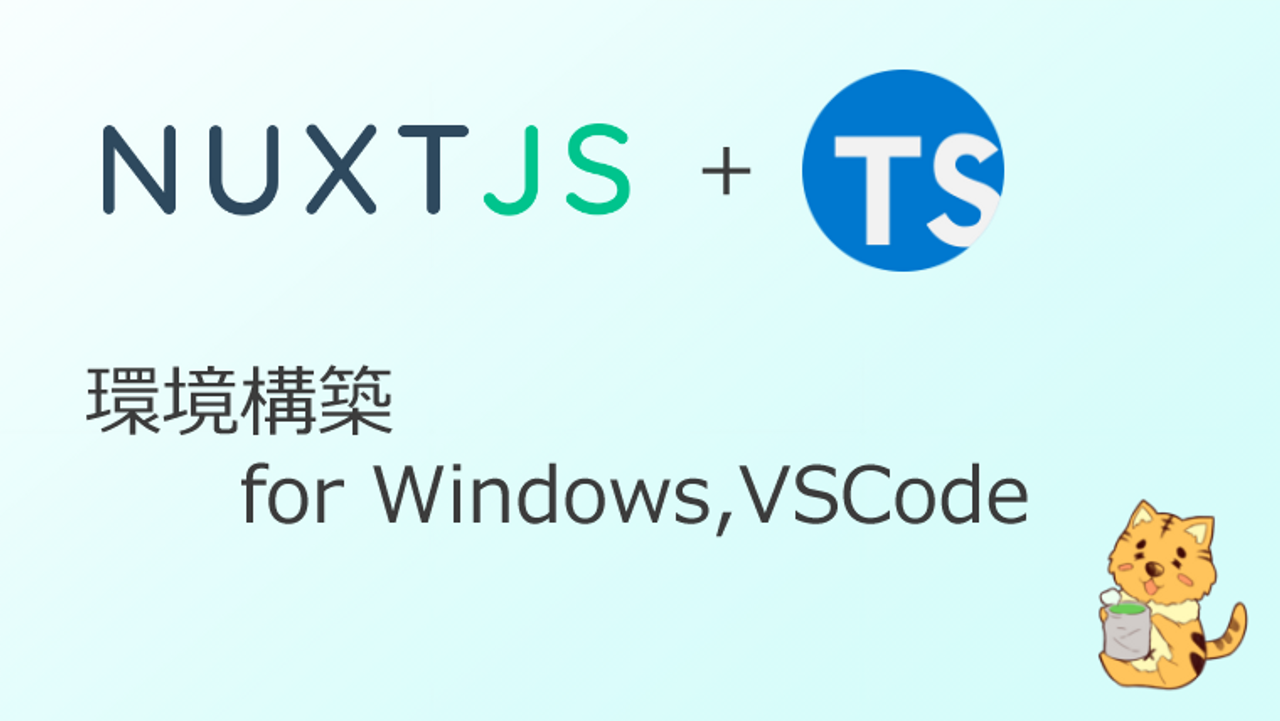 Nuxt 2.10↑ + TypeScirpt + ESLint + Prettier + VSCode 環境構築（2020/01/17）-thumbnail-thumbnail