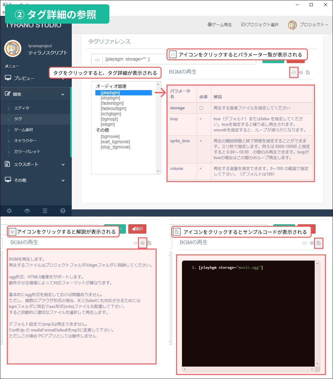 TyranoStudio タグ詳細の参照