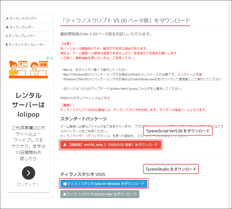 TyranoScript/TyranoStudio ダウンロード方法