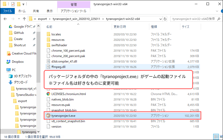 TyranoStudio パッケージング方法 3